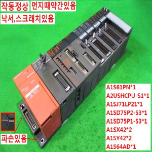 북63011/PLC세트/A1S61PN/A2USHCPU-S1/A1SJ71LP21/A1SD75P2-S3/A1SD75P1-S3/A1SX42/A1SY42/A1S64AD/미츠비시